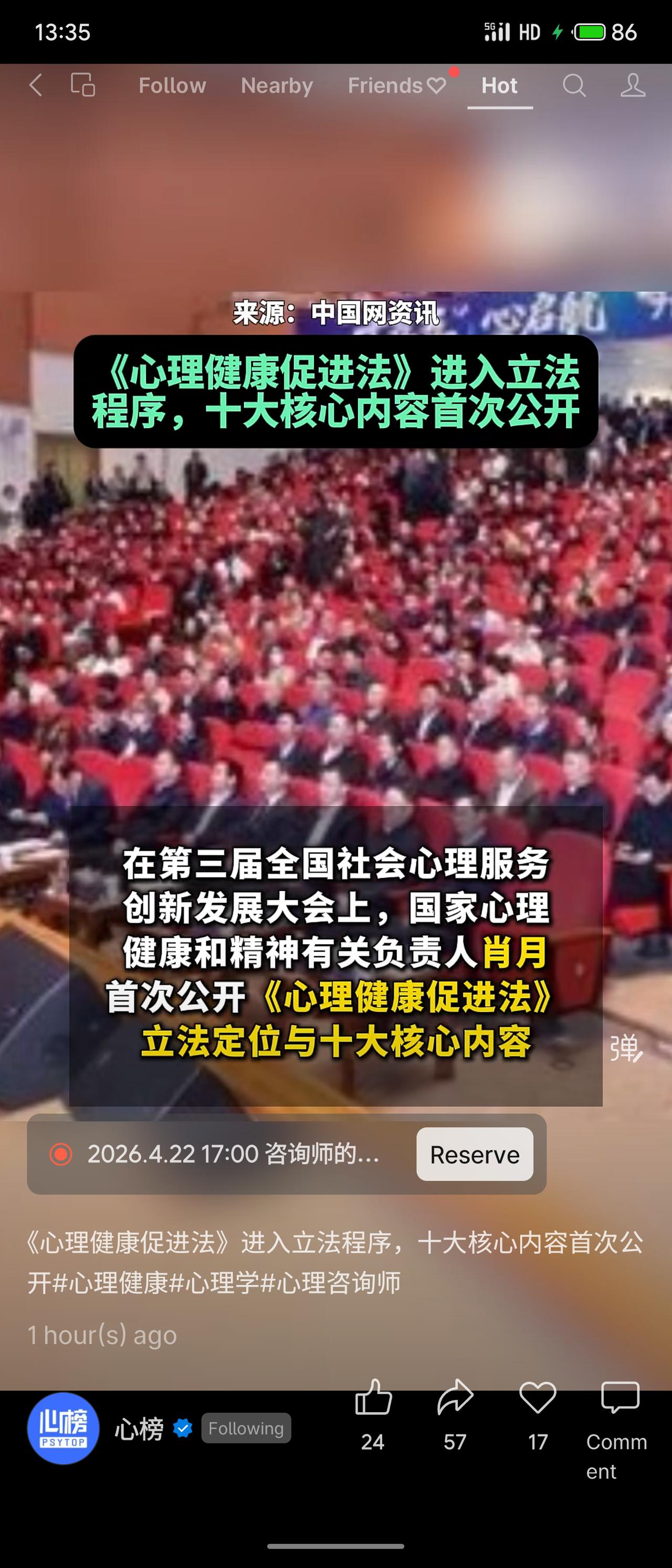 《心理健康促进法》已正式进入立法程序，其十大核心内容首次公开。该法旨在将心理健康