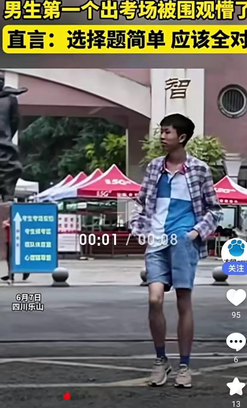 高考第一个社死的考生出现了！四川一男生考完数学，刚走出考场，就听到一阵欢呼声：欢