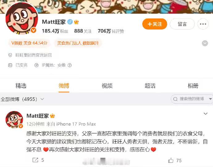 【旺旺COO发声】旺旺COO回应 8月15日，发文：感谢大家对旺旺的支持，父亲一