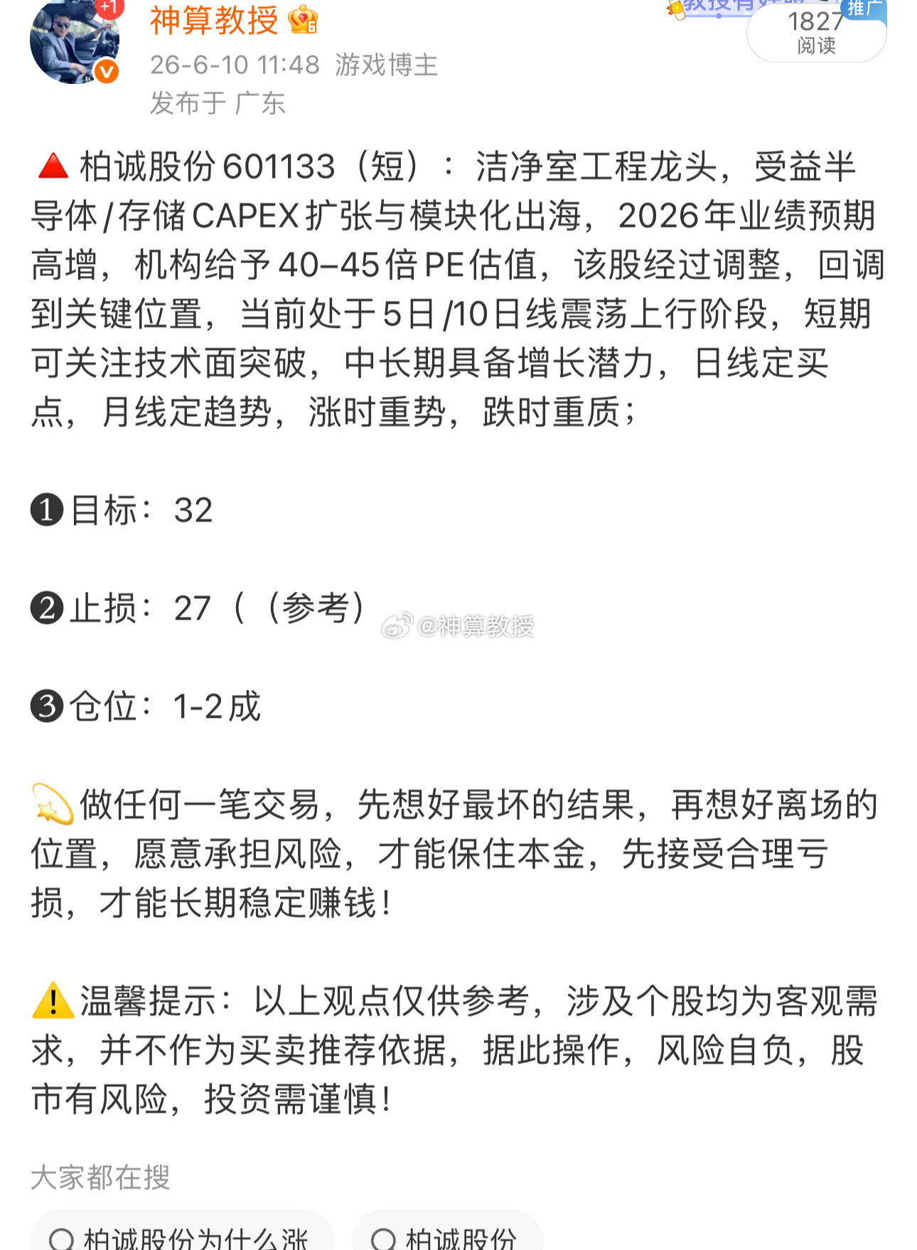 柏诚股份601133📈累计涨超30%