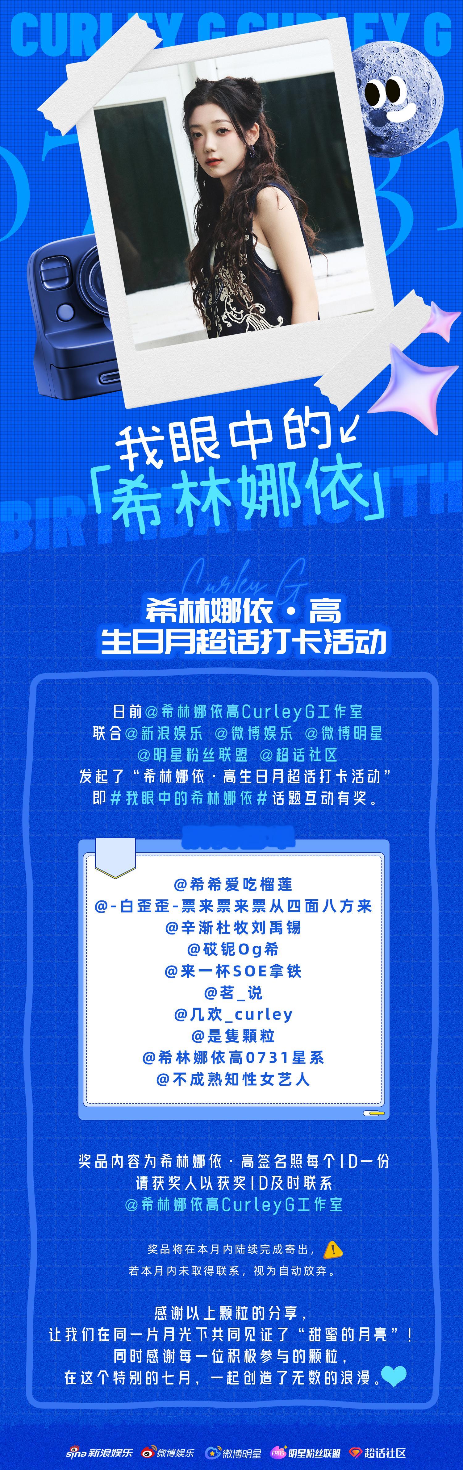 7月生日月，被颗粒们的爱意包围啦！我眼中的希林娜依 话题下，歌迷粉丝们用动人创意