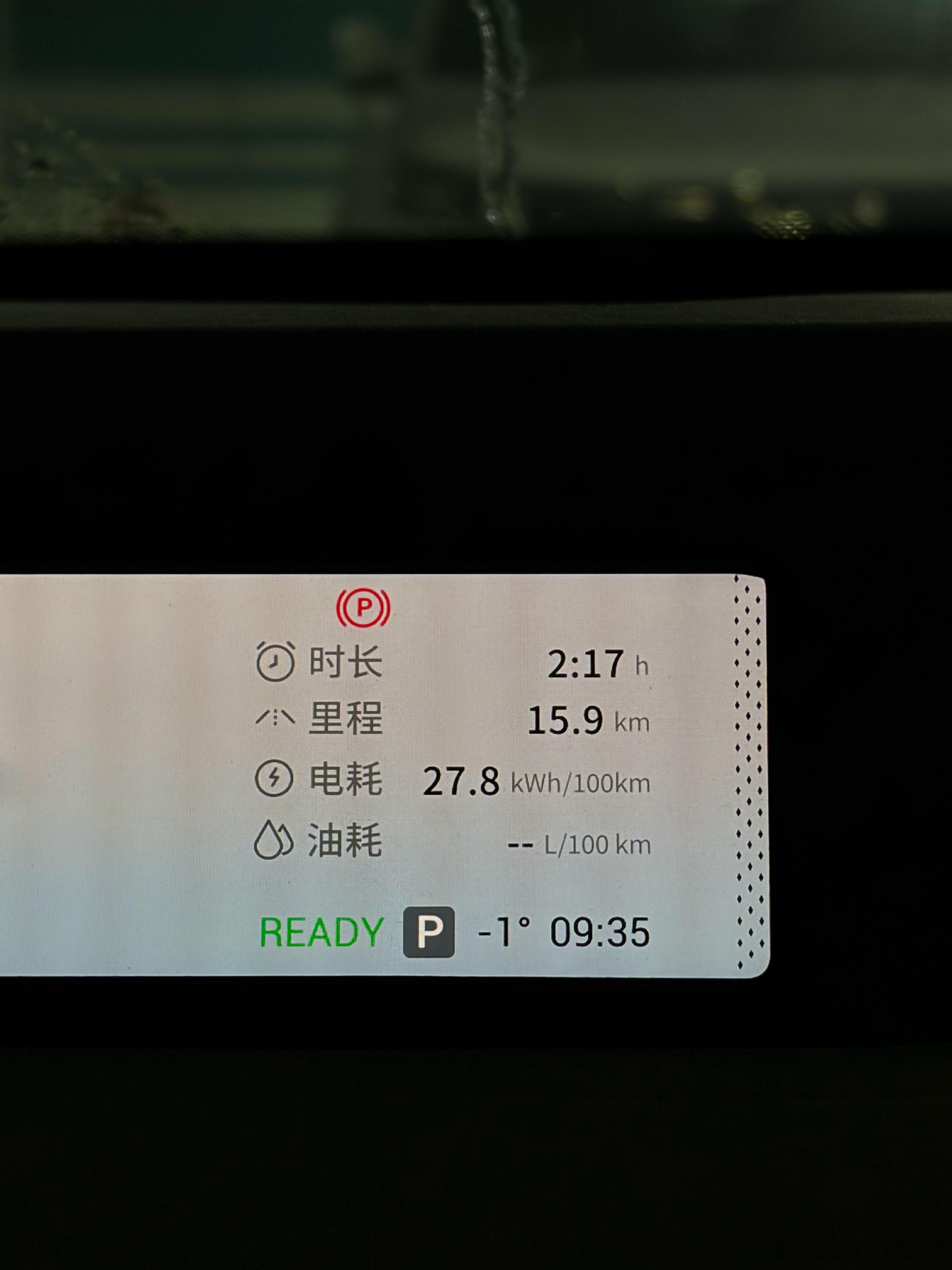 难得得跑出来了接近三十度电的电耗 怒开两小时才到公司 这场雪有点效果给这台车解锁