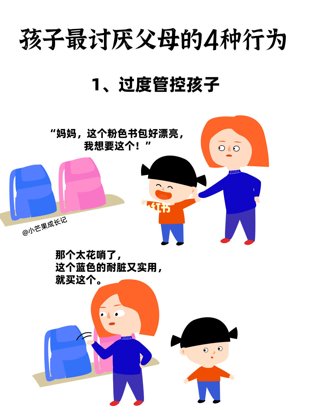 孩子最讨厌父母的4种行为，你被说中了几条