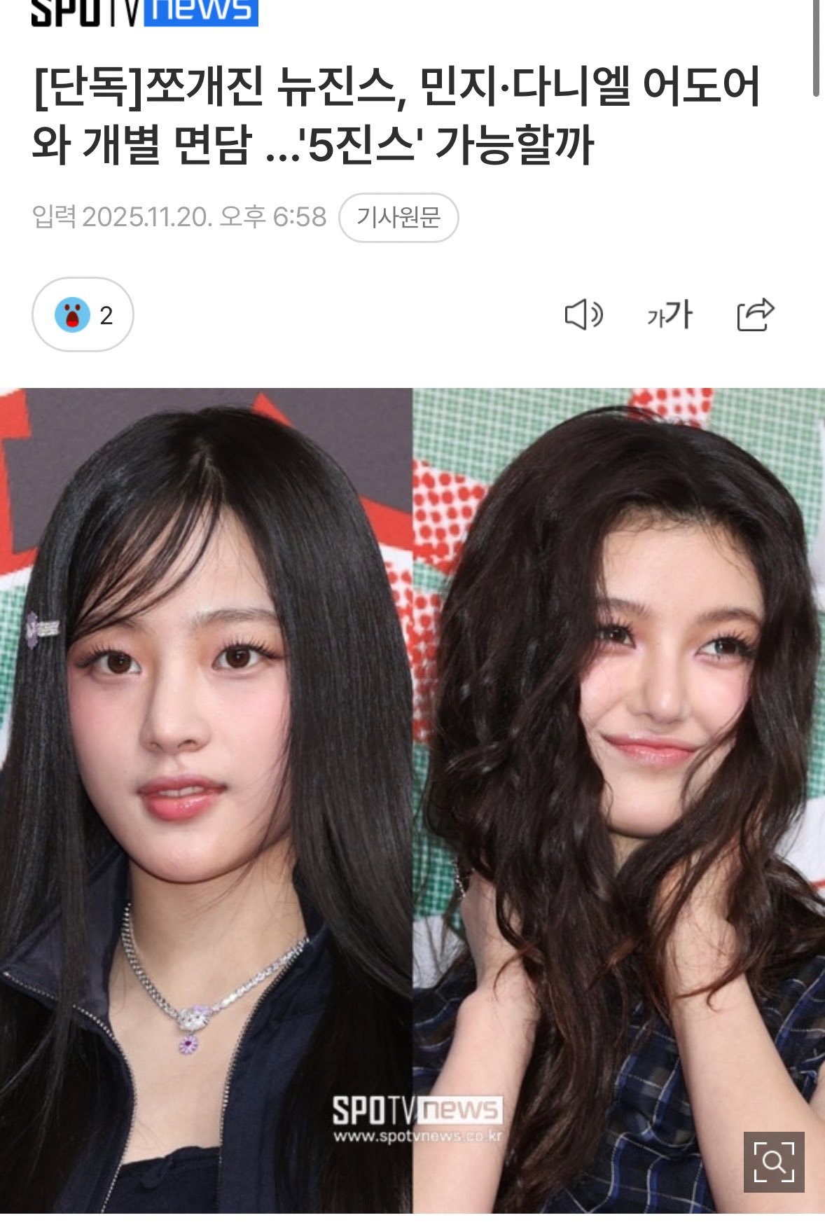 NewJeans的Minji和Danielle分别与ADOR举行了单独会谈，讨论