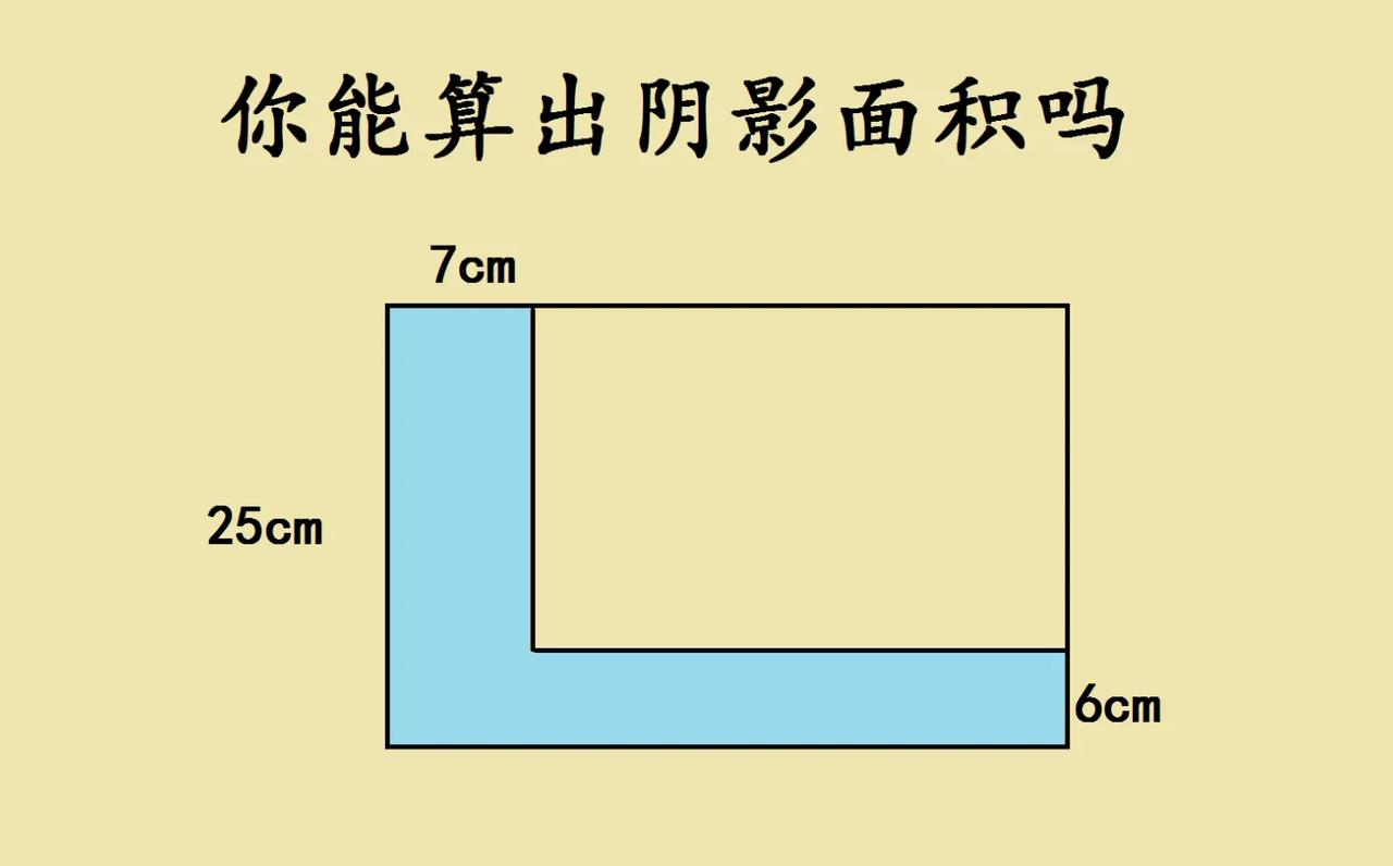 五年级求面积，从图中可以看到，这是一个由长方形构成的图形，阴影部分呈现“L”形。