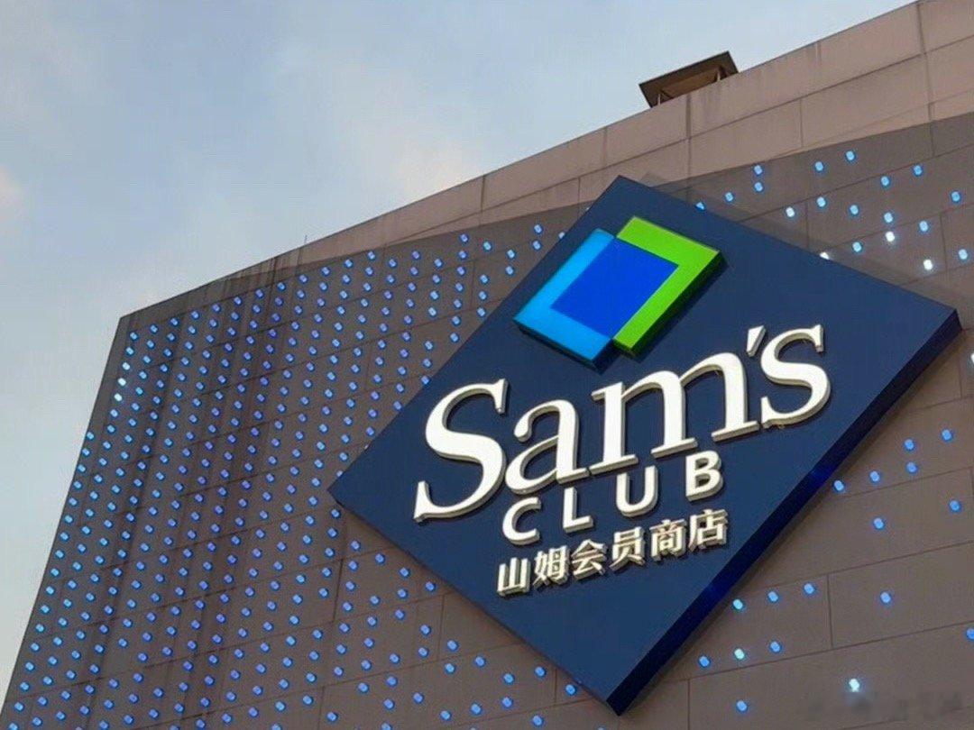山姆中国变更董事长收着会员费缺品控和普通超市差不多，很坏口碑的，以后会员费还能收
