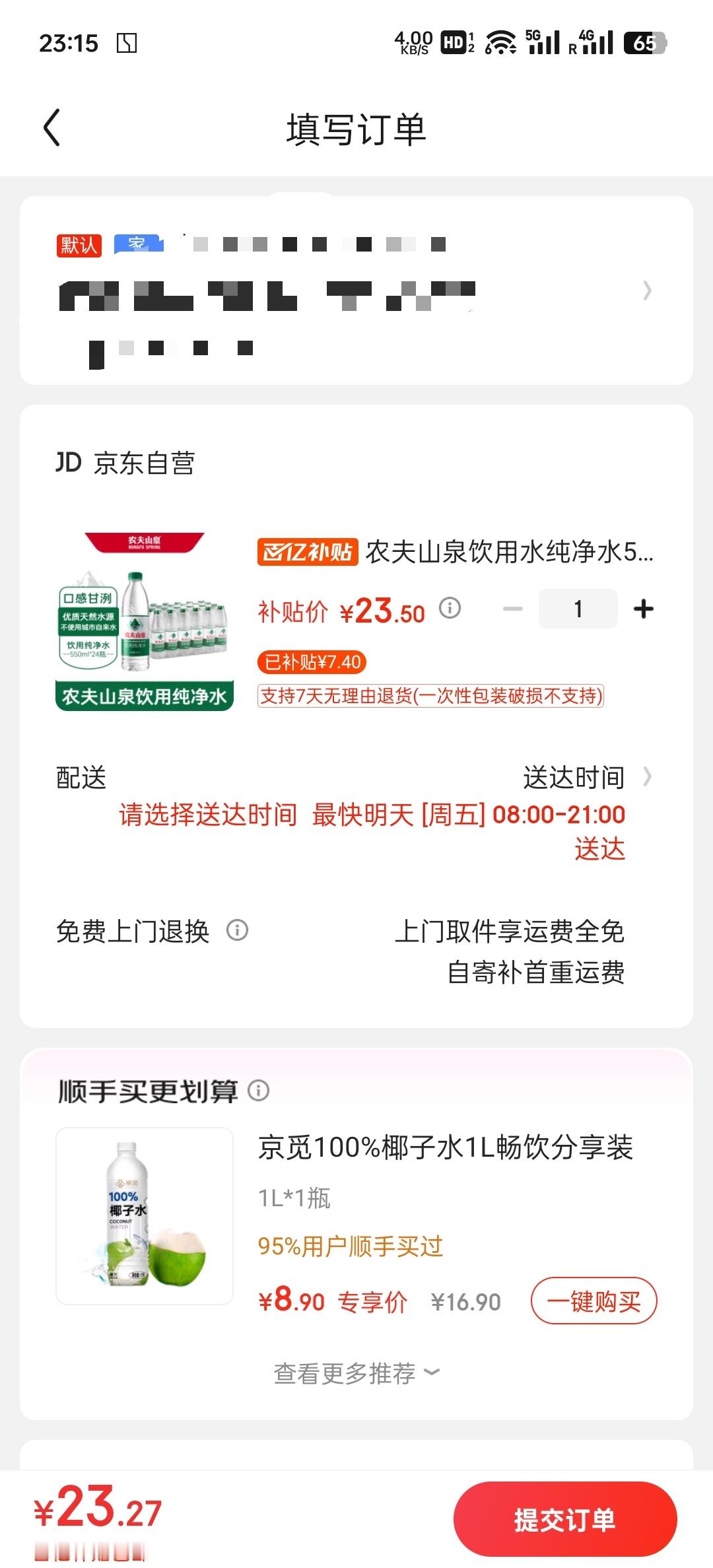 发现这种日常饮品的价格，京东自营的价格不如天猫超市 [吃瓜] ​​​