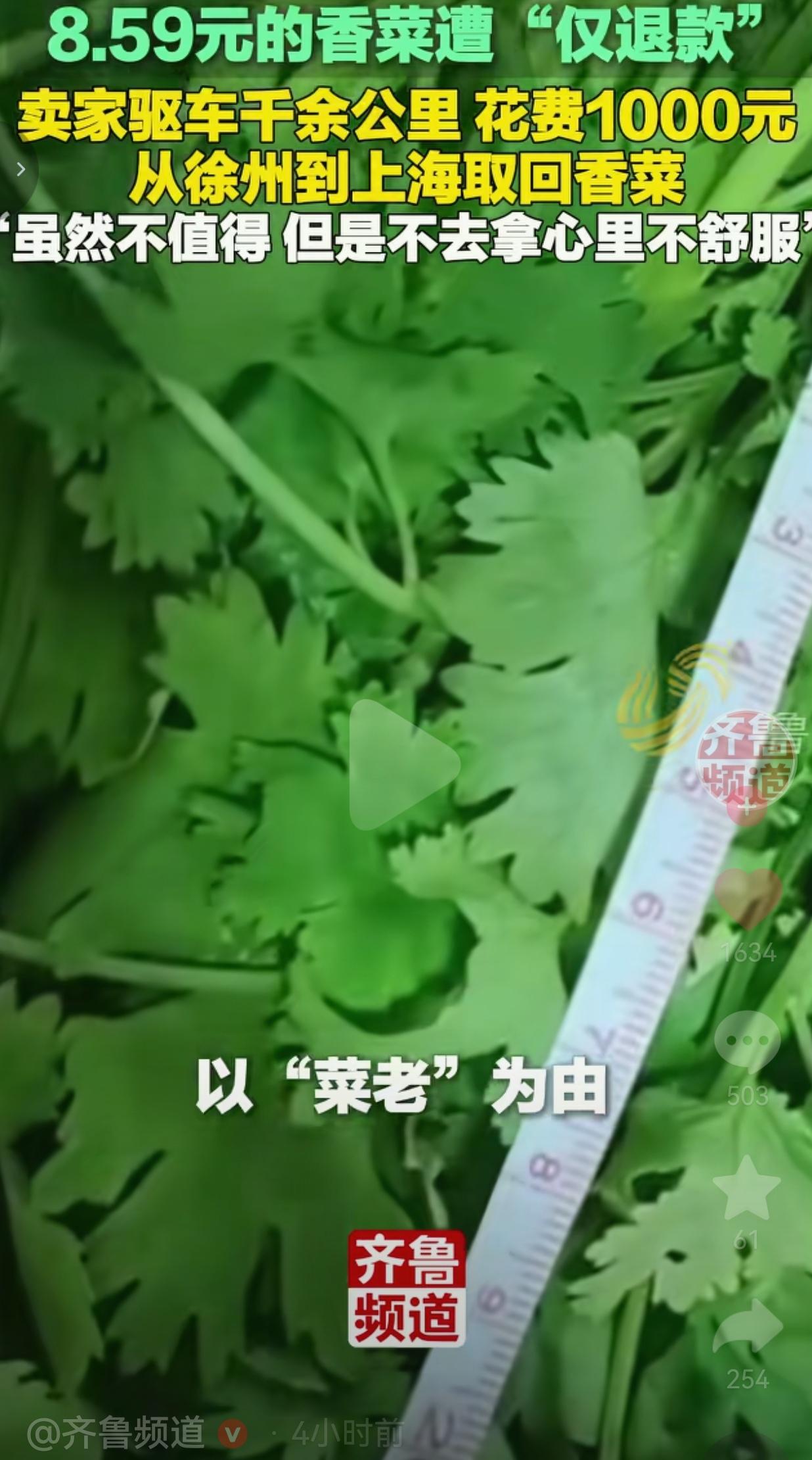 徐州的朱先生，是做线上生鲜生意的。前几天上海一位顾客，在他店里拍下了这一把香菜。