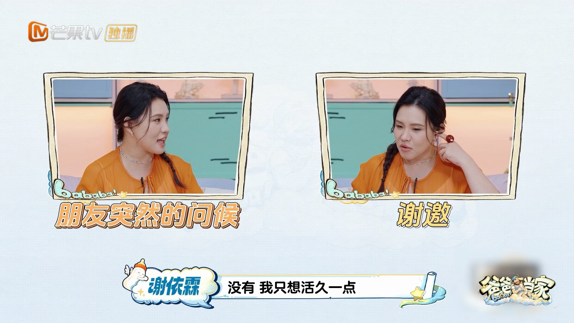 谢依霖有点情商但不多爸爸当家 谢依霖：我说我不喝酒是想活久一点。领导们：……谢依