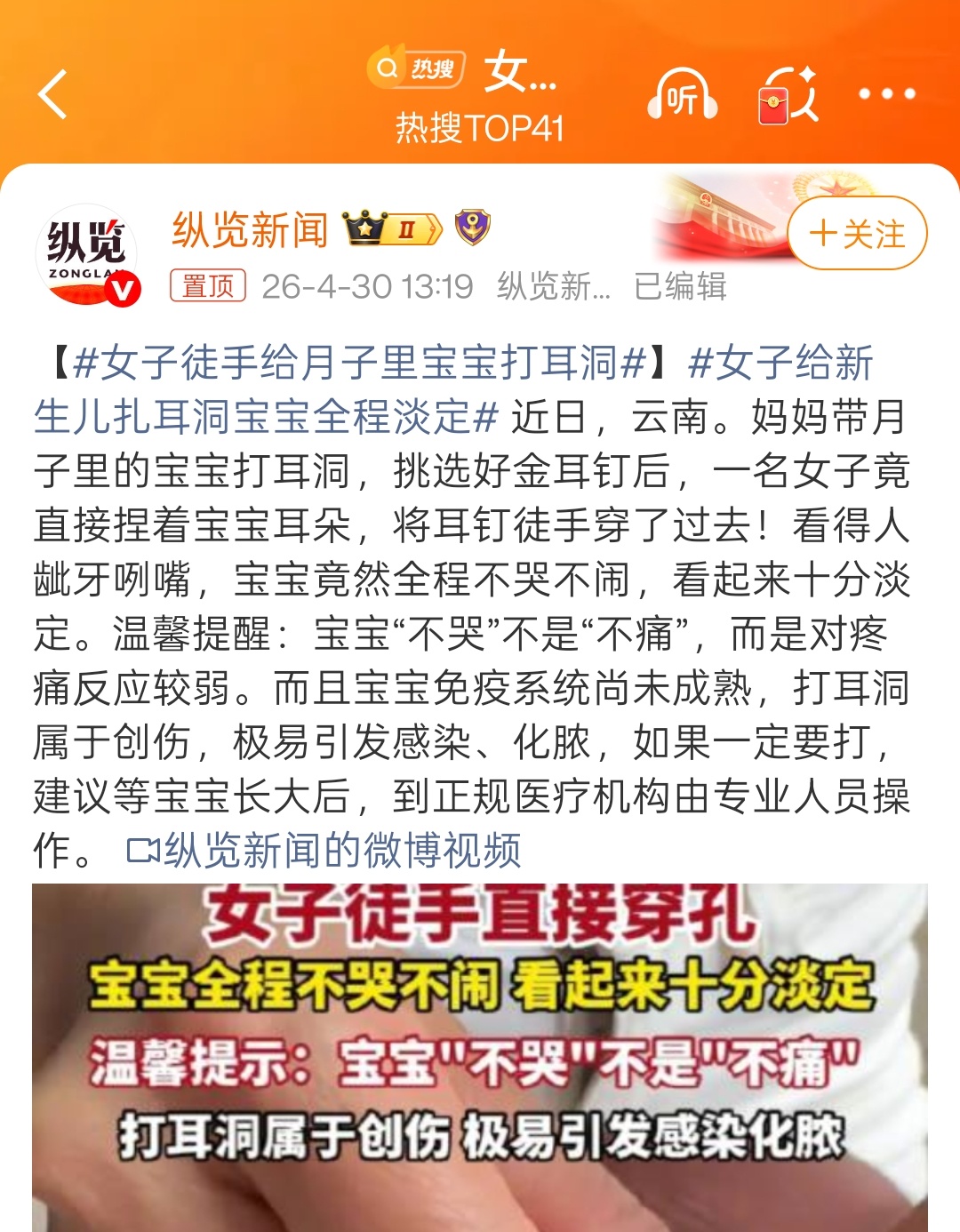 女子徒手给月子里宝宝打耳洞我的天哪，给婴儿打耳洞，她就不怕感染吗？我觉得，应该取