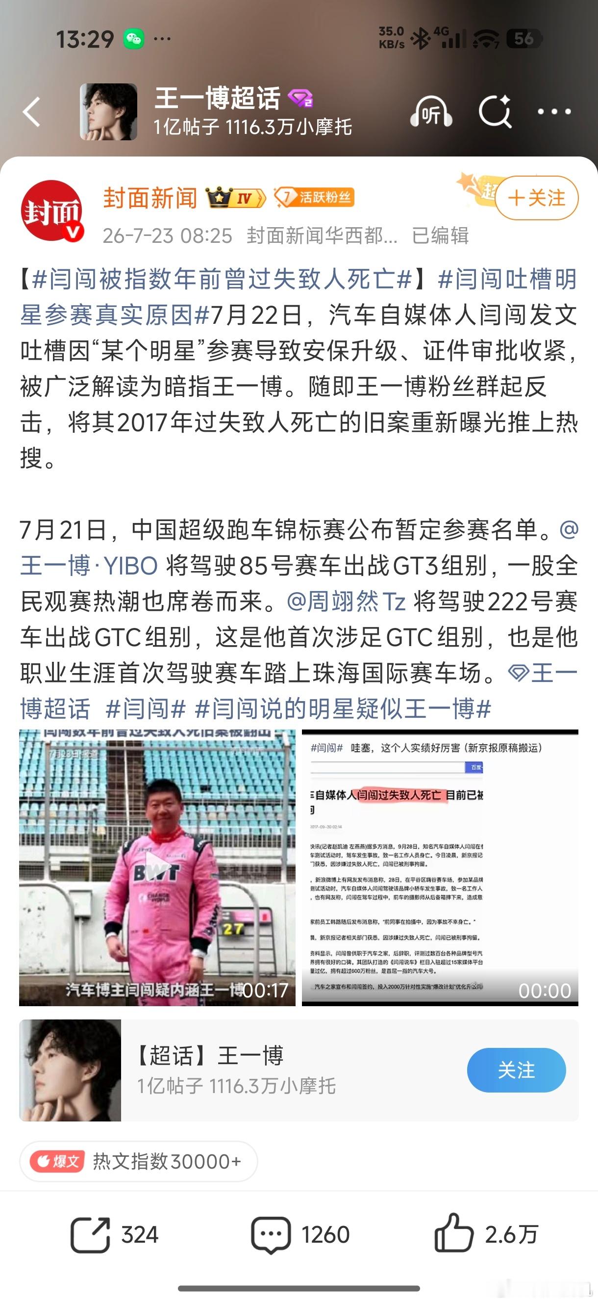闫闯内涵王一博呢？还是在阴阳小米？毕竟，这个赛事是小米赞助的…不管咋样，闫闯都把