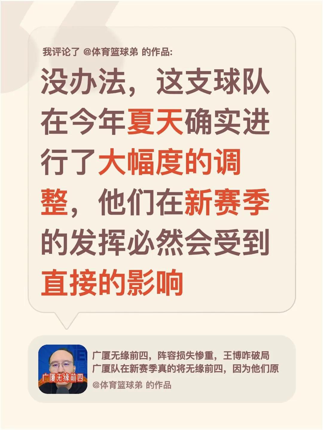 我评论了@体育篮球弟 的作品：没办法，这支球队在今年夏天确实进行了大幅度的调整，