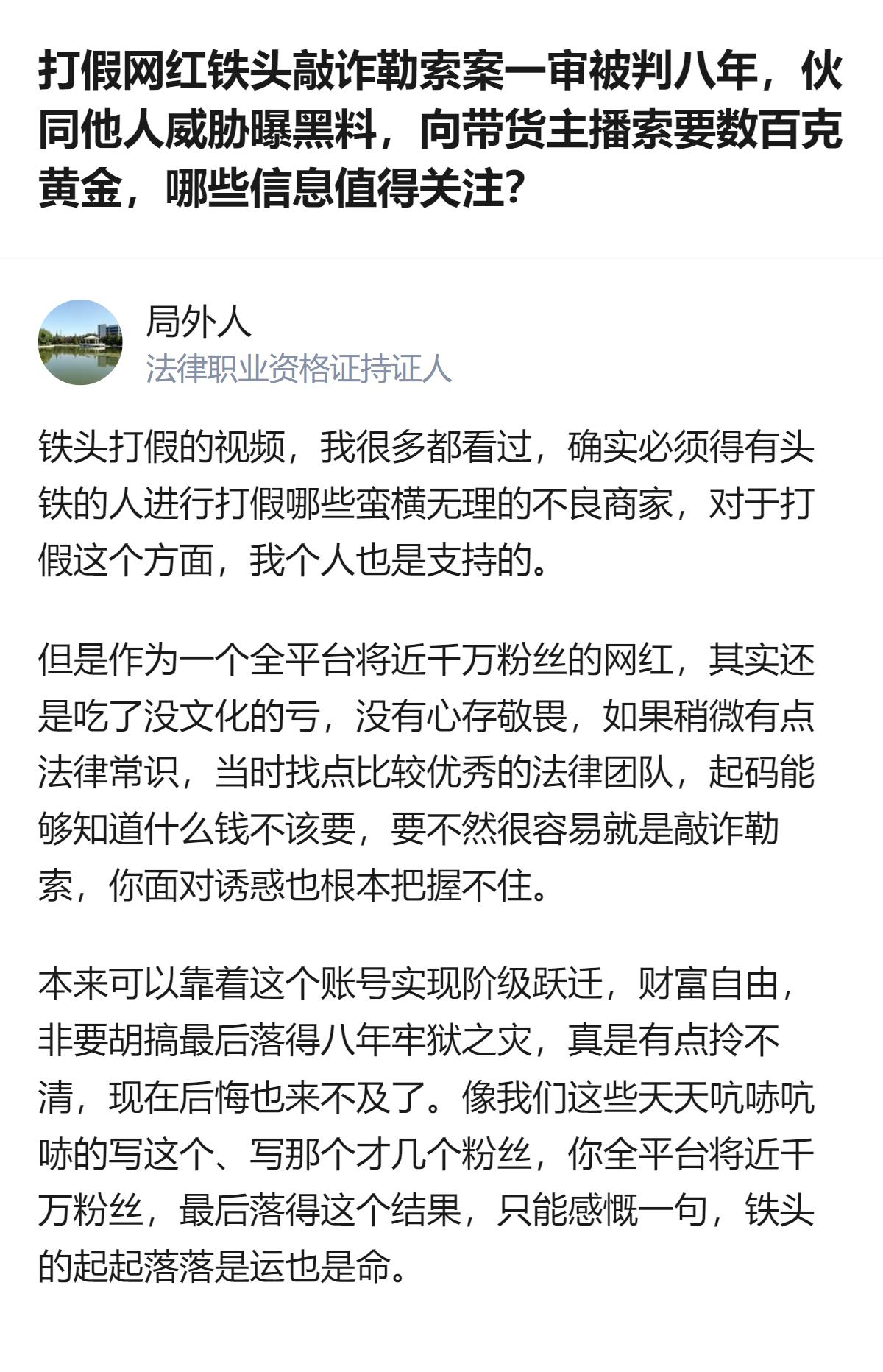 从现有信息看，打假网红铁头敲诈勒索案一审被判八年，其曾以曝光三亚海鲜市场“五两秤