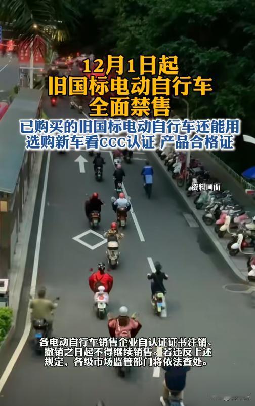 🚫12月起买电驴别踩坑！旧车还能骑吗？答案来了
刚付定金的电动车突然被告知不能