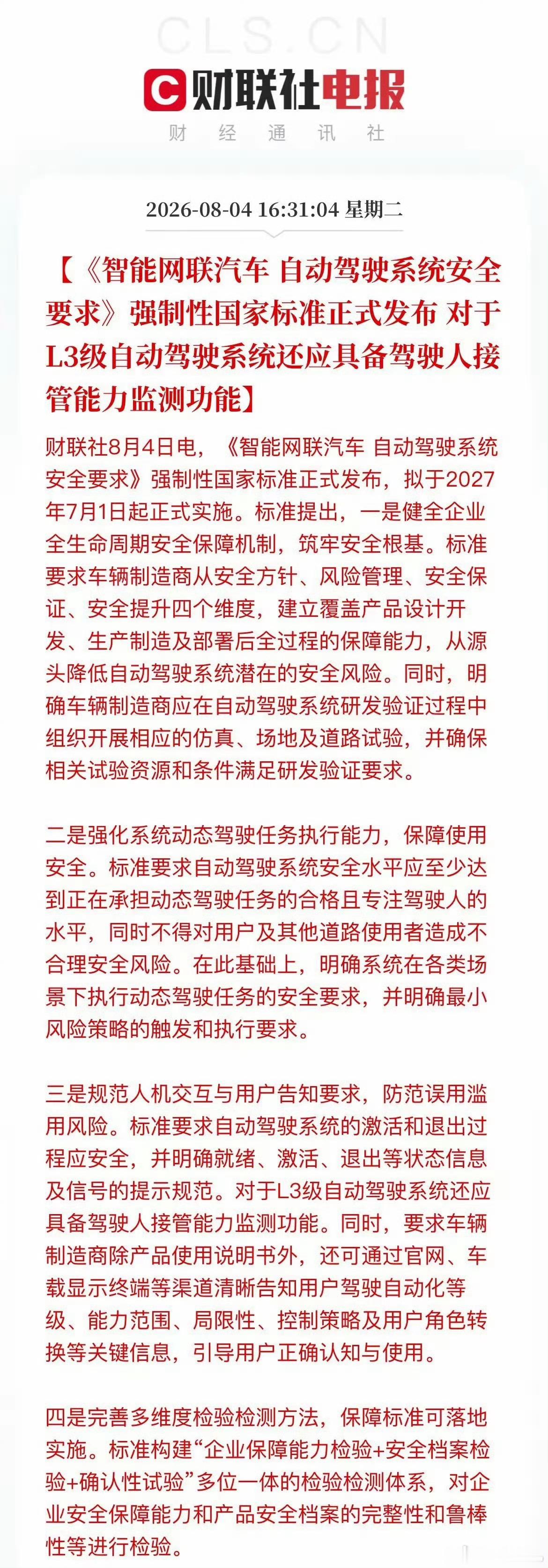 新国标公布基本是要求现在的车企去重新设计明年的产品了，要么掉队，要么舍得成本。不