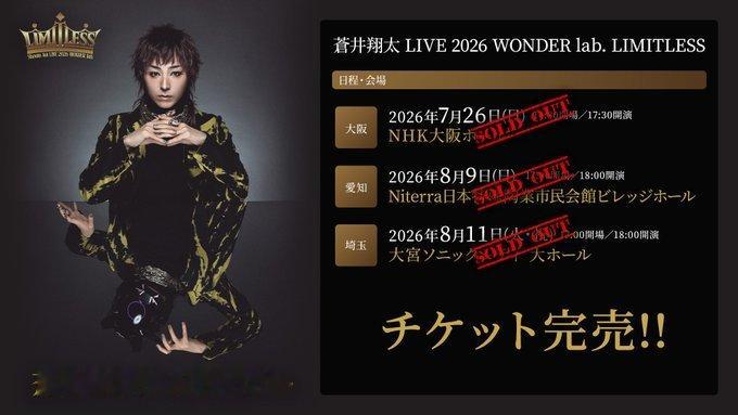 「苍井翔太  LIVE 2026 WONDER lab. LIMITLESS」 