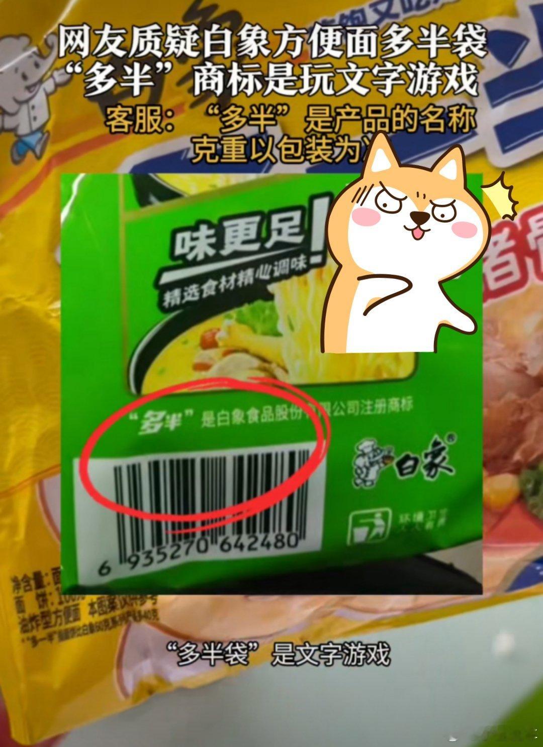 白象多半桶方便面的多半是商标啊？还能这样，不过这种加量的方便面我真的会买，普通的