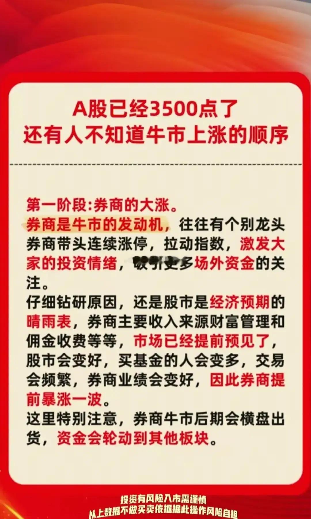以下是关于“A股牛市上涨顺序”的总结：牛市上涨四阶段解析1. 第一阶段：券商股领