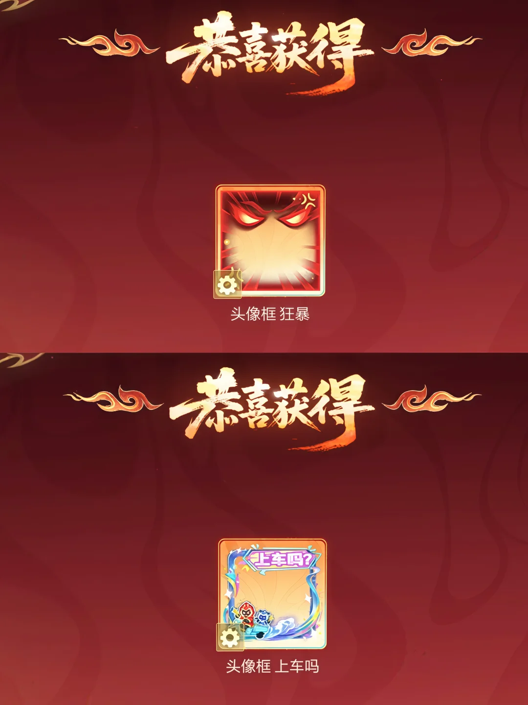 这两个头像框大家都拿到了吧