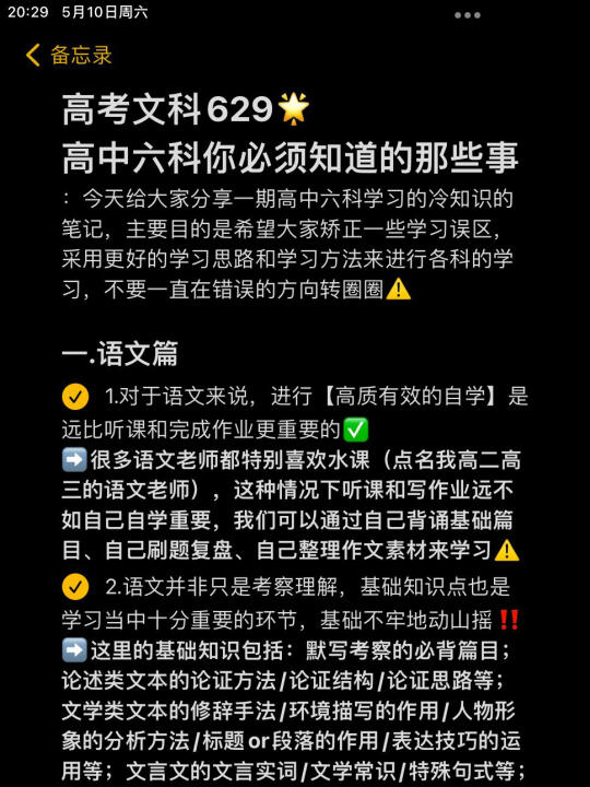 高考文科629｜高中六科你必须知道的那些事🎁