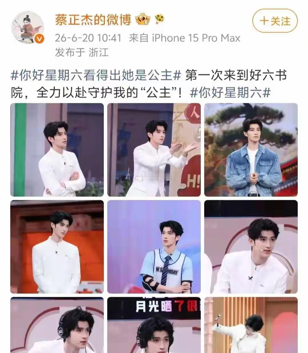 白鹿《你好星期六》端双人照，丞磊蔡正杰却只发单人图，场面冷到像被当众拆台 