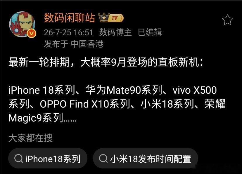 9月分是真热闹，完全就是旗舰大战，基本家家都有旗舰亮相，而在这些旗舰里面，我觉得