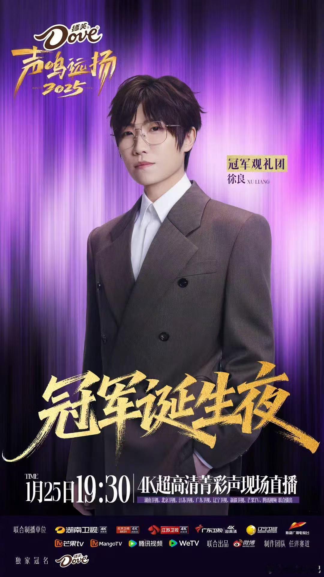 声鸣远扬冠军观礼团官宣用智搜看声鸣远扬冠军诞生夜惊喜连连！声鸣远扬冠军观礼团官宣