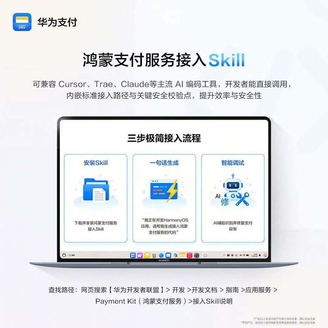 鸿蒙支付服务（Payment Kit）接入 Skill 