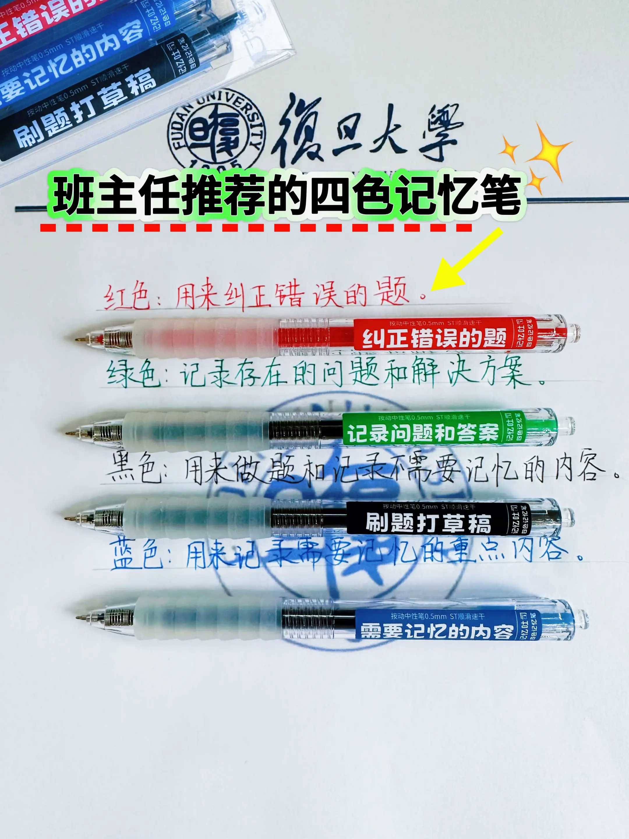 班主任推荐的四色记忆笔🔥。班主任推荐的四色记忆笔🔥。每学期都会给孩...