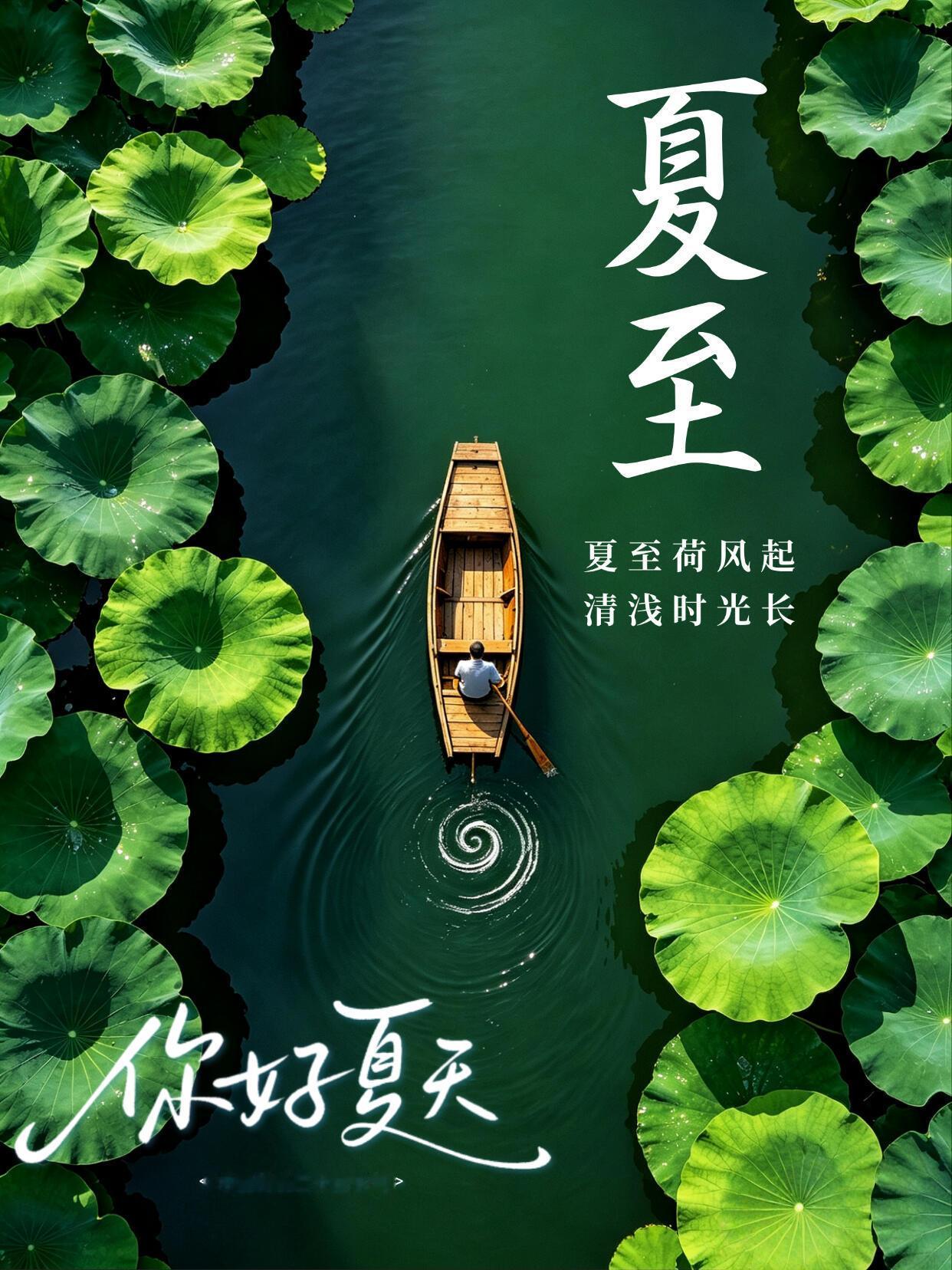 2026夏至节气祝福图片壁纸拿图吱一声噢～ 