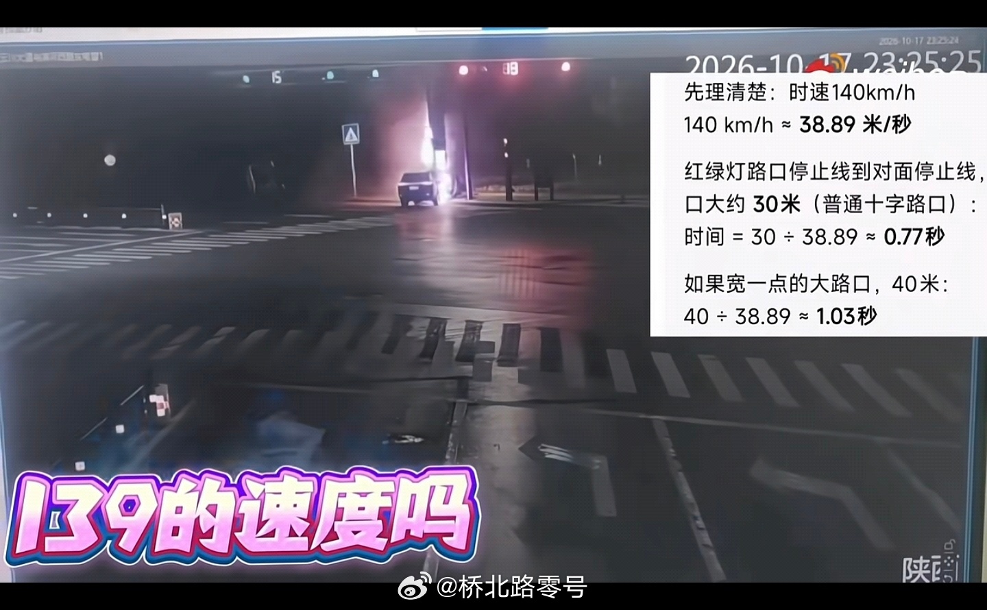 有网友对问界汽车所说的事时速139，做了计算。 ​​​
