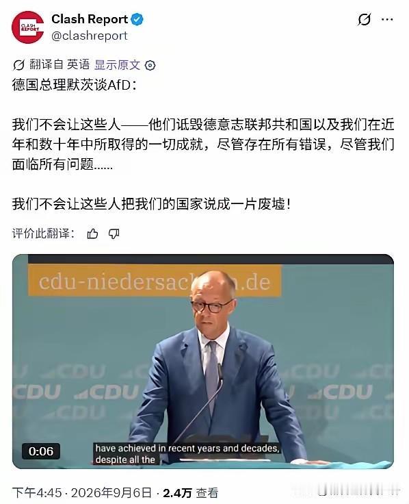 ​德国总理默茨：
​“我们不会让这些人——他们诋毁德意志联邦共和国以及我们在近年
