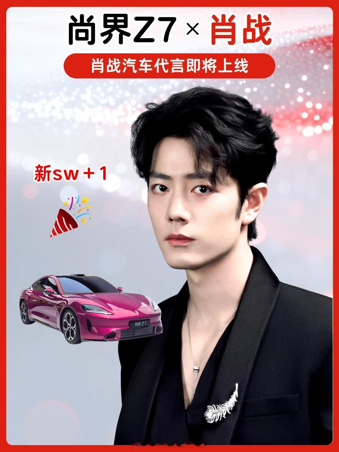 肖战车代明天预热，这个肖战简直是慕强批的天堂，实力星光皆顶🔝 