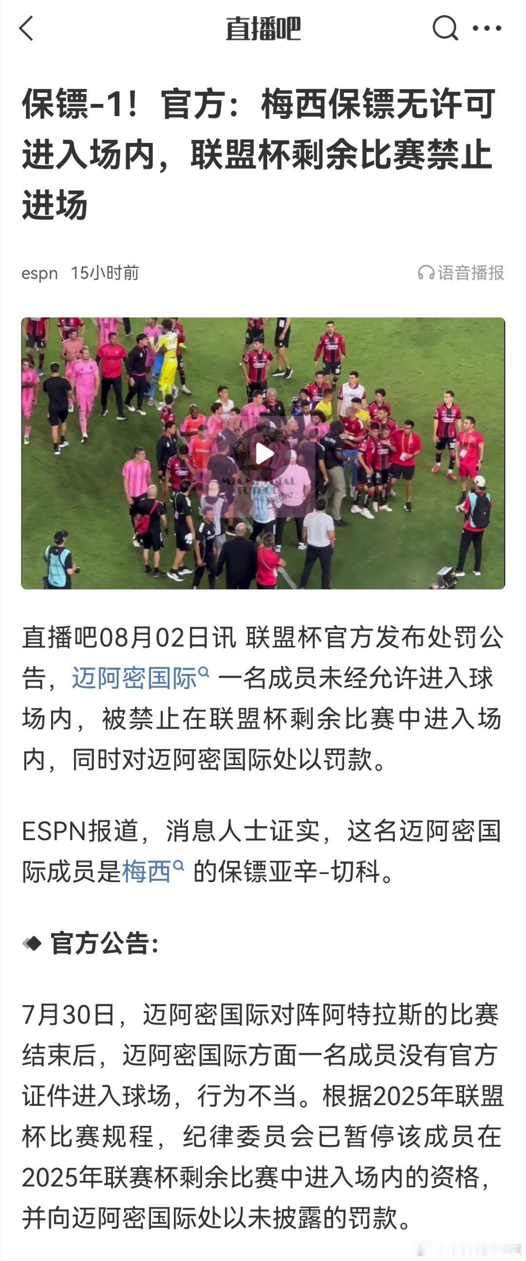 保镖随主，依旧无法无天。。梅西 ​​​