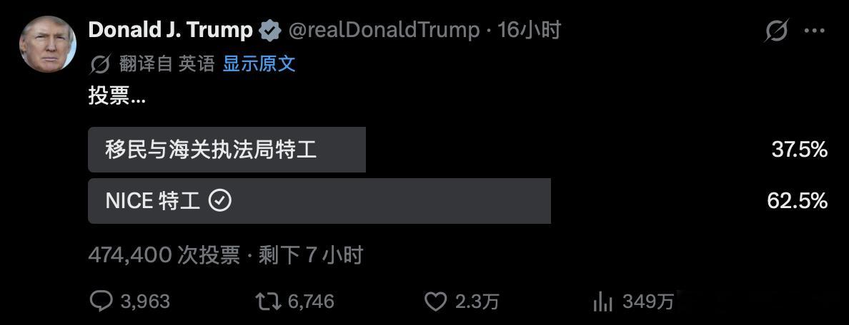 ‼️特朗普罕见发推调研：“民调：移民及海关执法局（ICE）遭受假新闻媒体前所未有