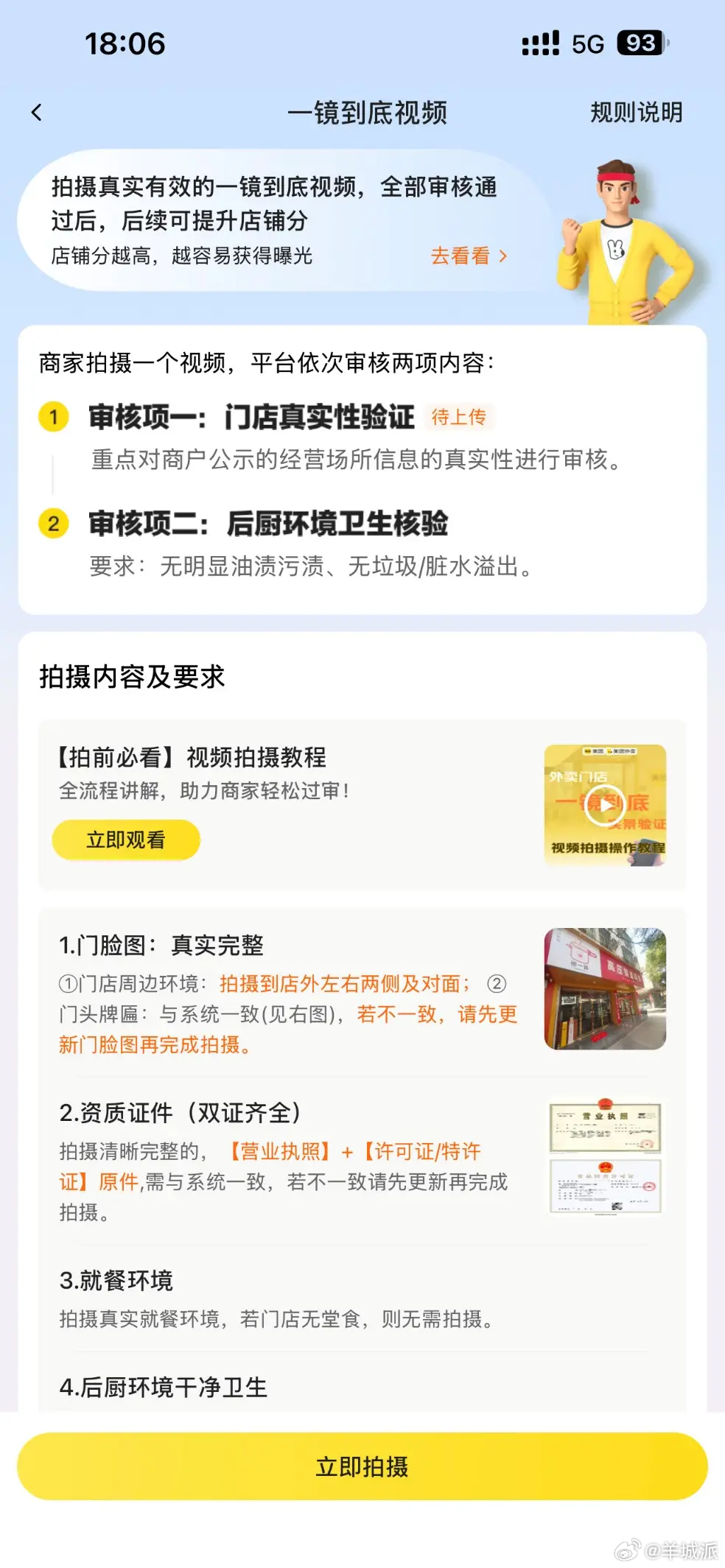 【“舌尖上的安全”监管再升级：门店不验真、后厨不核验，店铺分“挂零”｜热财经】“