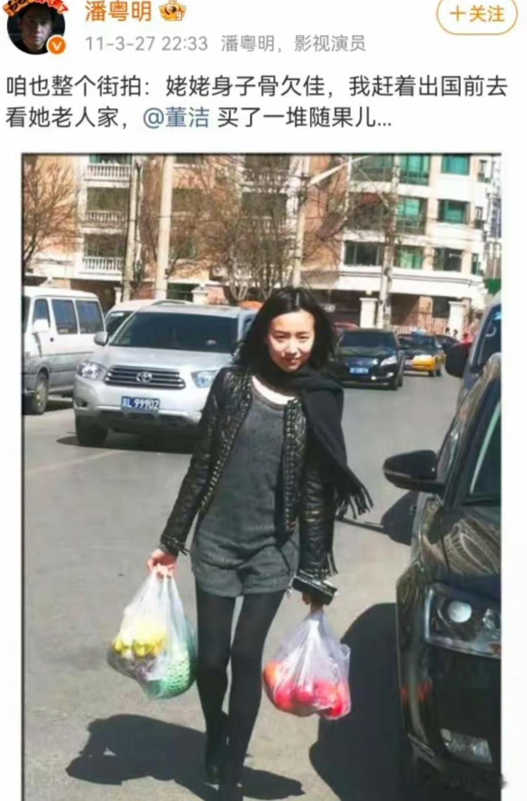 2011年，潘粤明发了一张董洁拎水果的照片，当时俩人结婚3年了 ​​​