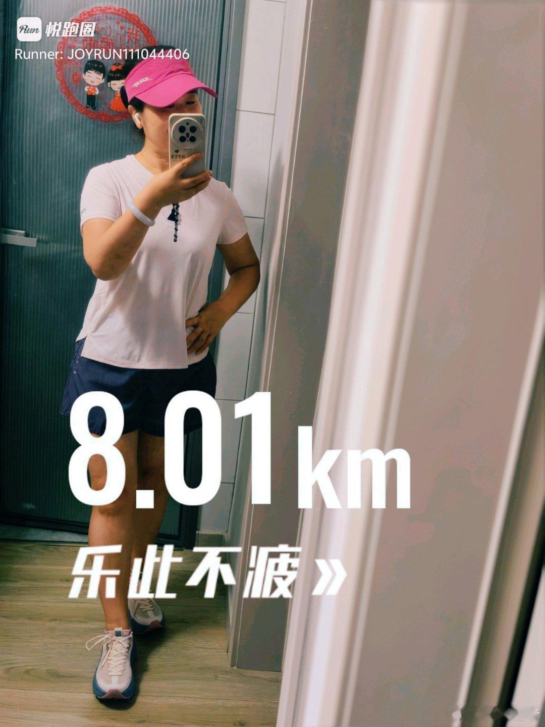 穿一身粉紫运动装，一双粉紫跑步鞋，跑跑走走八公里，今日份运动量达标✅。 