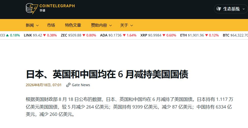 中国抛售美债，美国伤心了，但也没办法。

当地时间 8 月 17 日，根据美国财