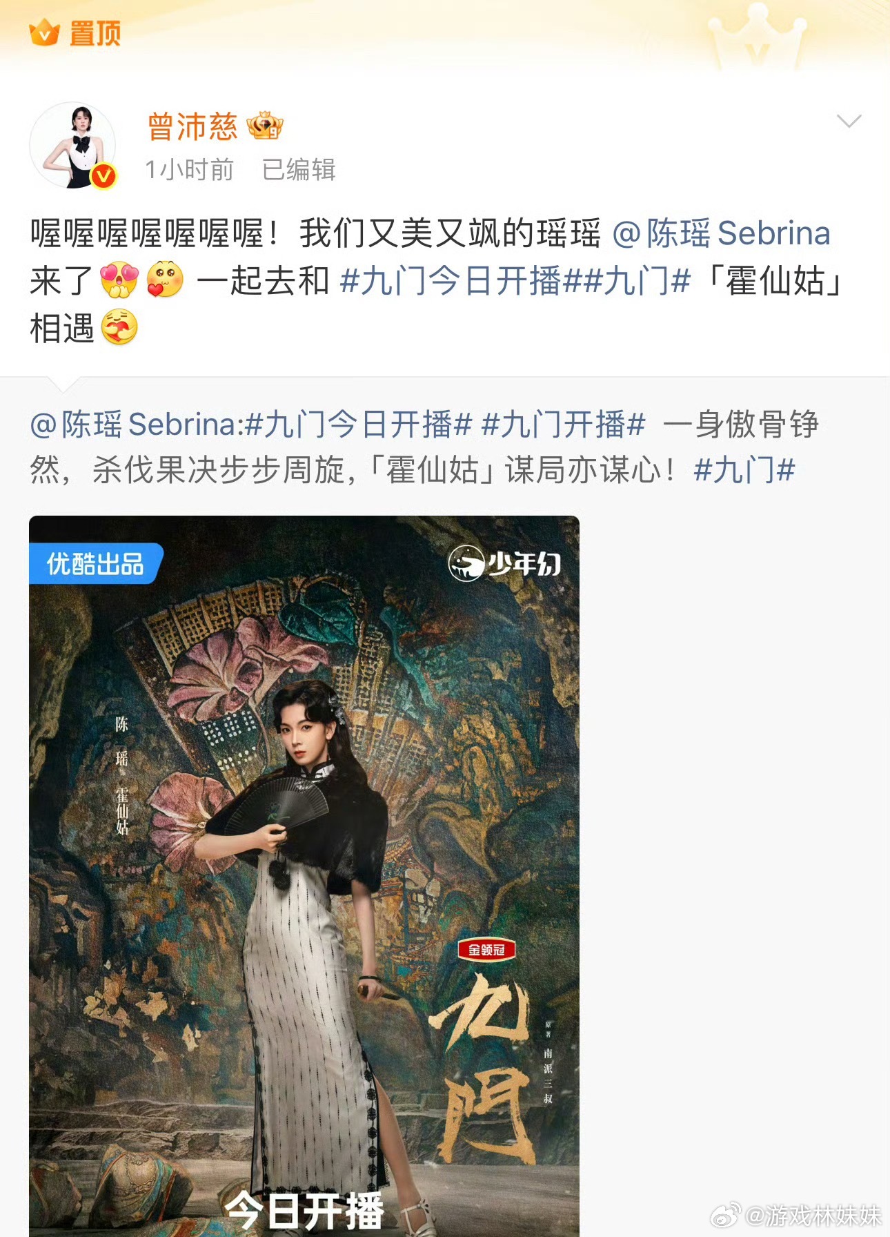 曾沛慈置顶陈瑶九门剧宣太戳人！曾沛慈直接置顶陈瑶《九门》剧宣博文，用心为好友新剧