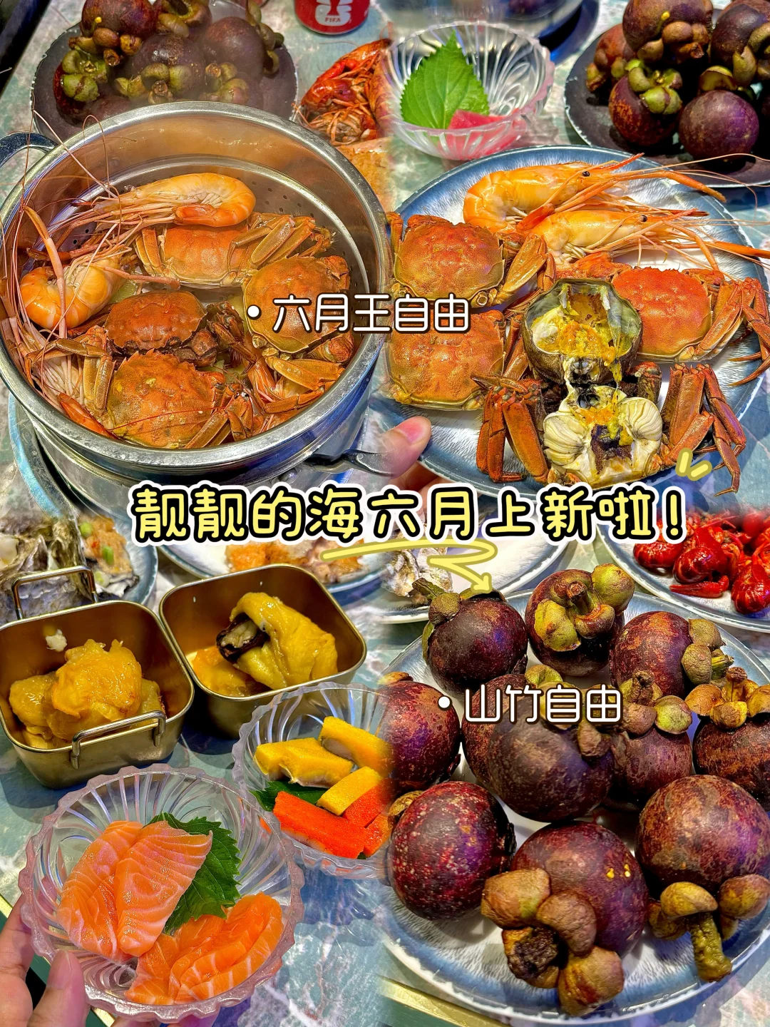 六月上新！吃海鲜自助实现山竹蟹自由