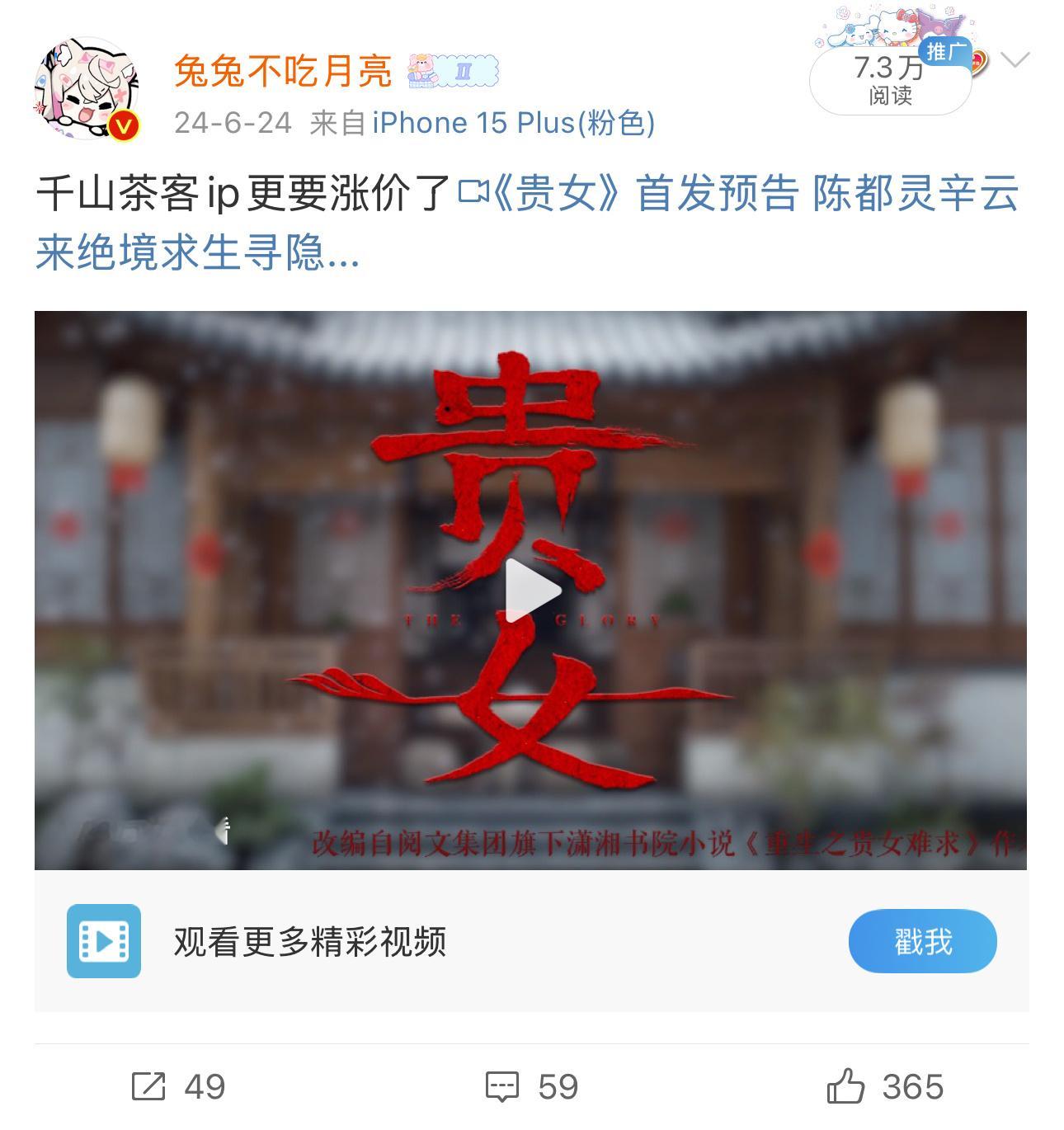 因为预告被看好的剧目前翻车率很低去年招商大会时候贵女基本都是好评 比剧本准很多[