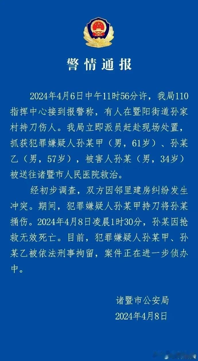 不可思议！律师因邻里建房纠纷发生冲突被捅身亡！

近日，浙江诸暨发生一起因邻里建