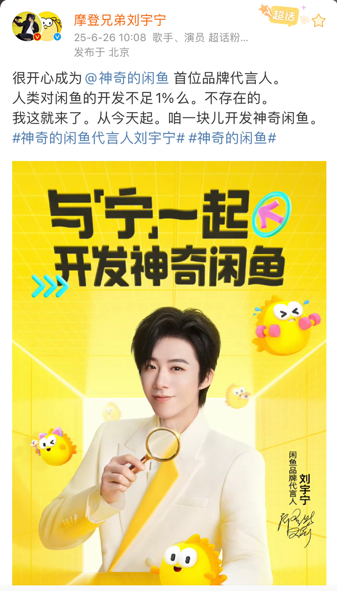 即将一周年，宁越来越帅啦！这个夏天，来和一起过！神奇的闲鱼代言人刘宇宁 ｜吃喝玩