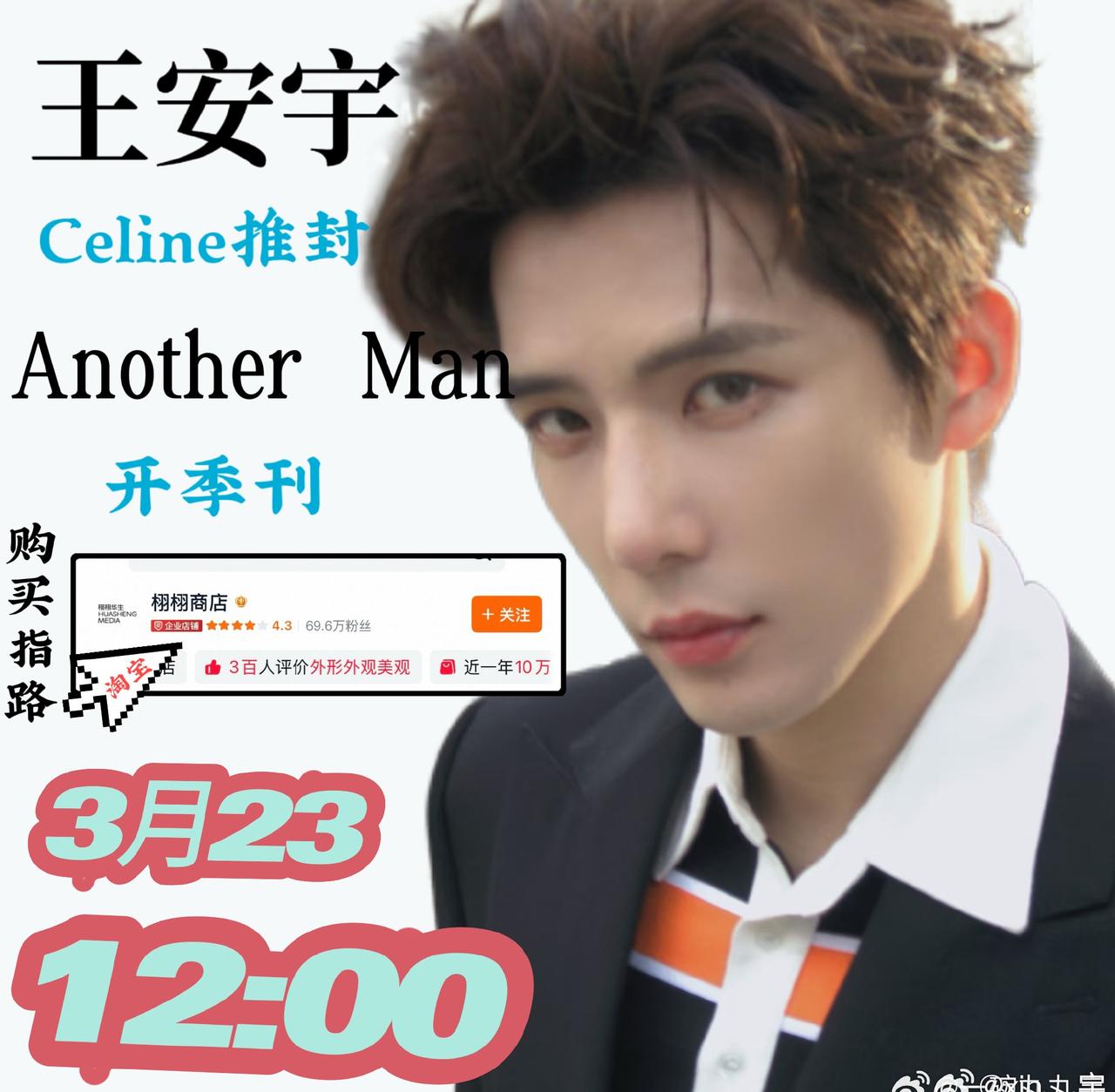 🎞️光影交错间，遇见另一个@王安宇buss ✨他带着@AnotherMan中文