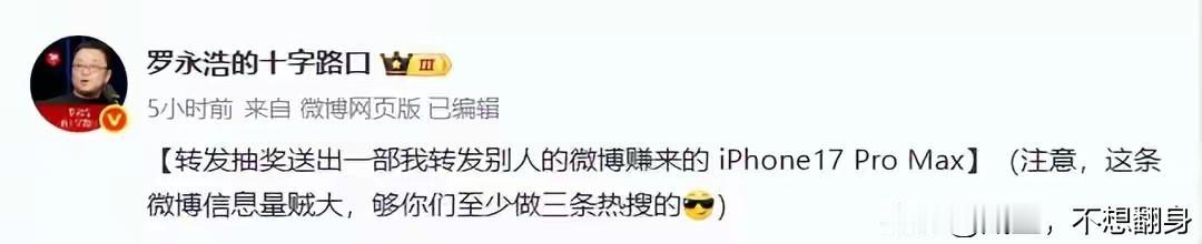 罗永浩中大奖
一共四万人报名的抽奖活动，是理想为新一代 MEGA 发布会做的预热
