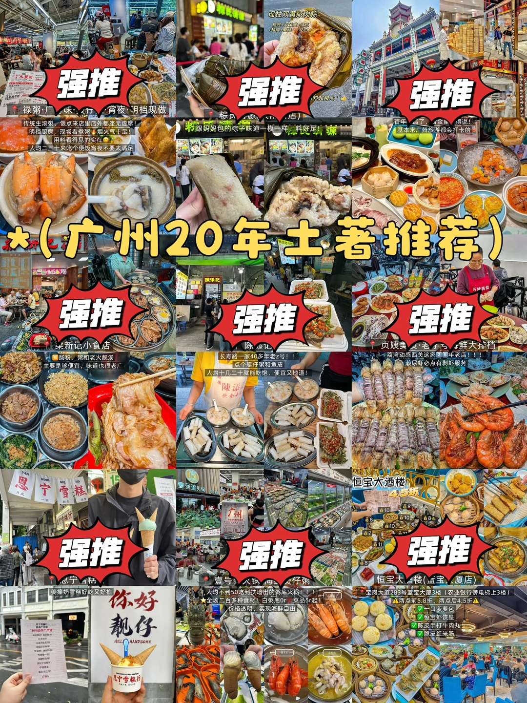 广州72小时必吃榜‼️🈚️雷🈚️广