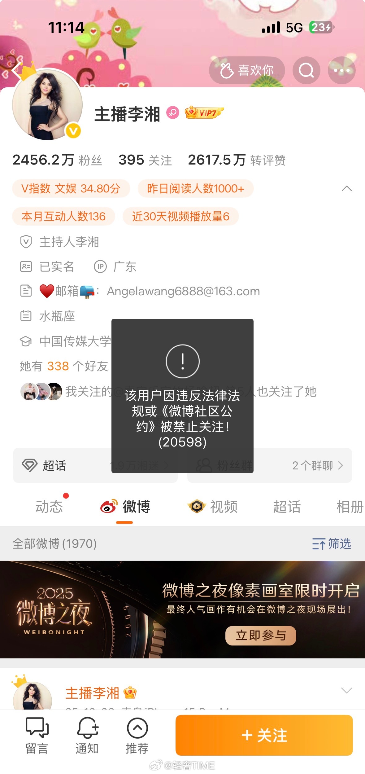 李湘全平台账号被禁止关注谁知道为啥，因为炫富？ 