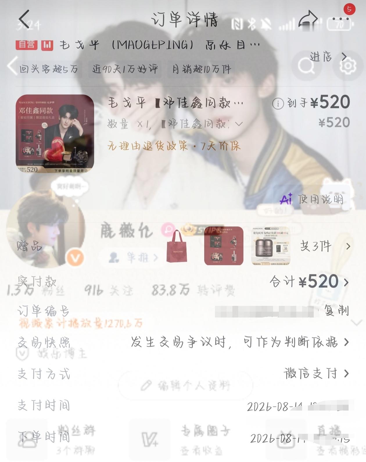 毛戈平