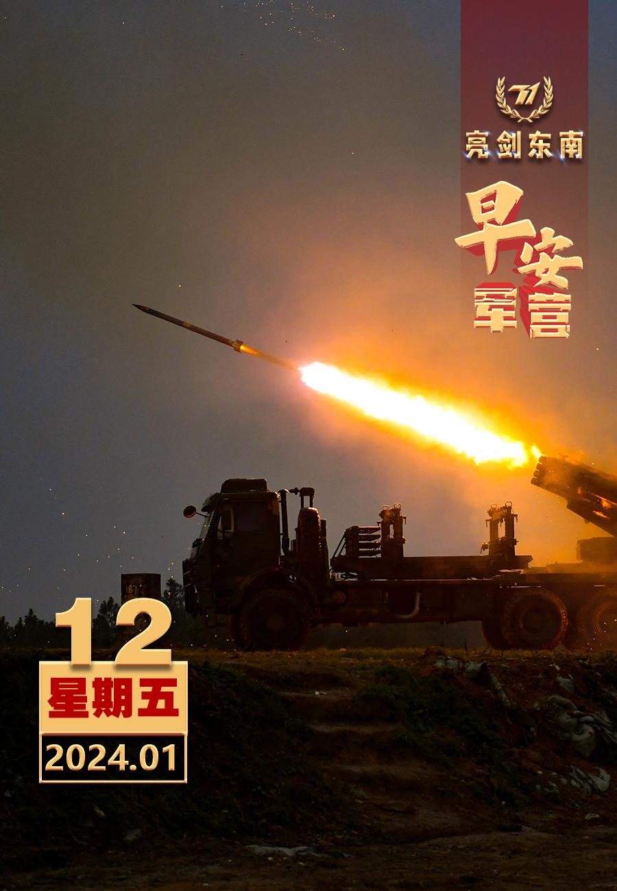 #擂动强军催征鼓#加速备战转型，锻造一流标杆。#早安军营#（图片：赵根沅，制图：